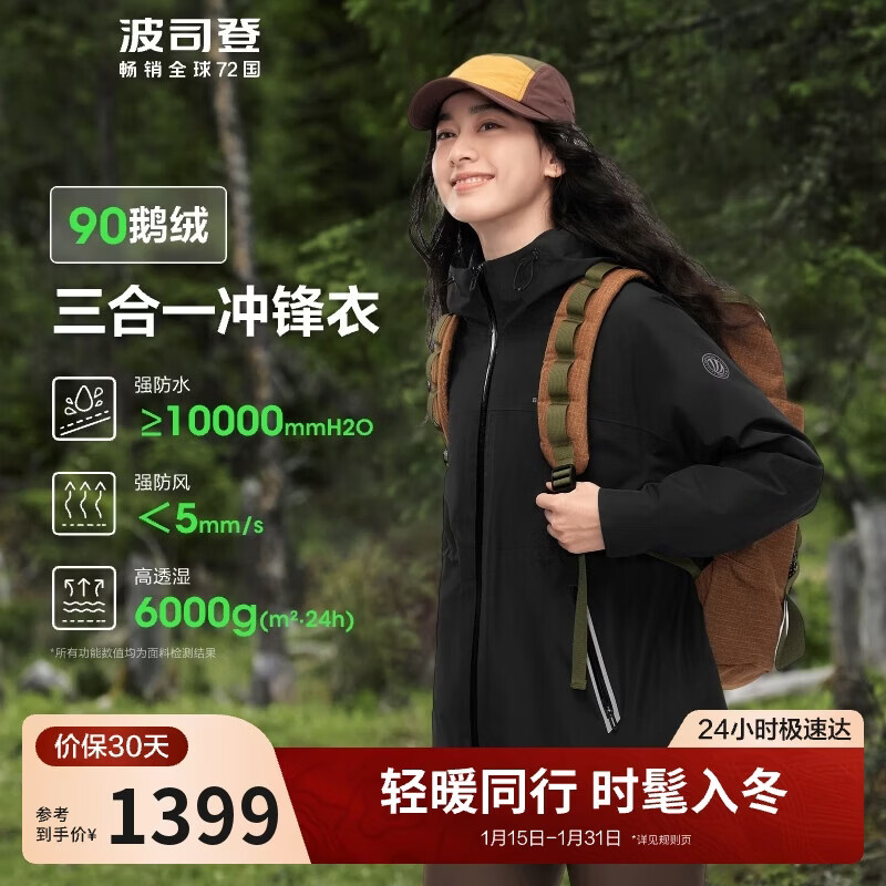 波司登秋冬冲锋衣羽绒服女士鹅绒三合一防风防水户外潮流防寒外套