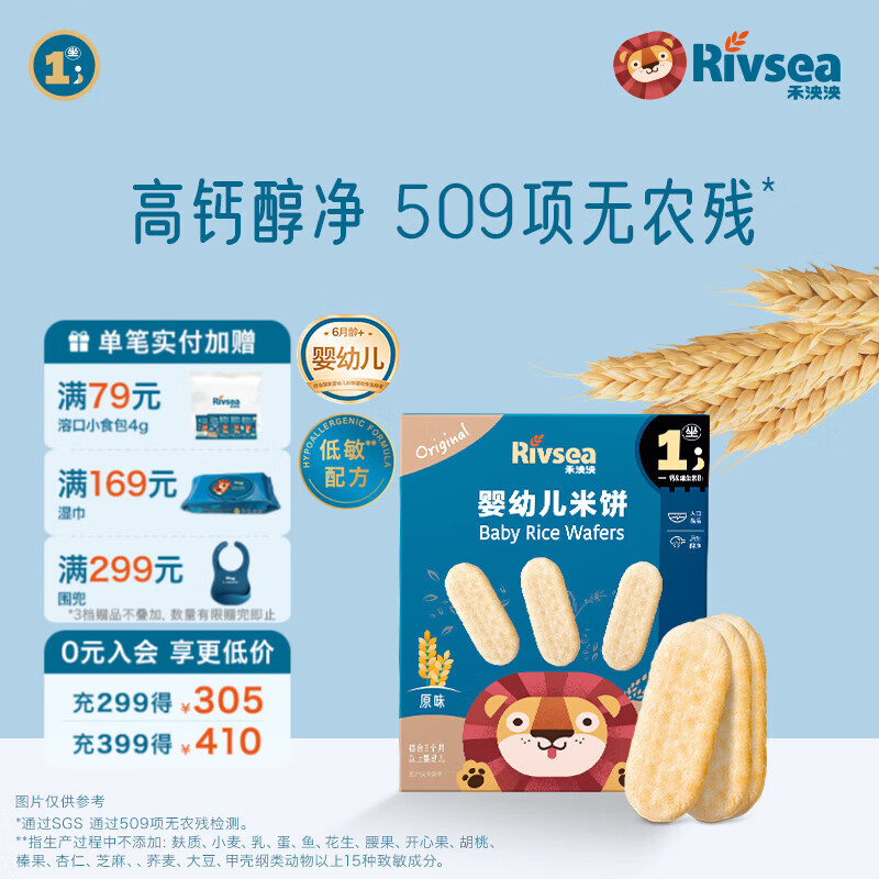 禾泱泱婴幼儿米饼 宝宝儿童零食6个月以上 无添加食用盐白砂糖 【京东专供】1阶婴幼儿米饼原味32g