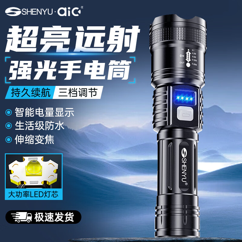 SHENYU手电筒强光超亮充电超长续航家用户外应急便携大容量耐用伸缩变焦 【强光超亮】持久续航
