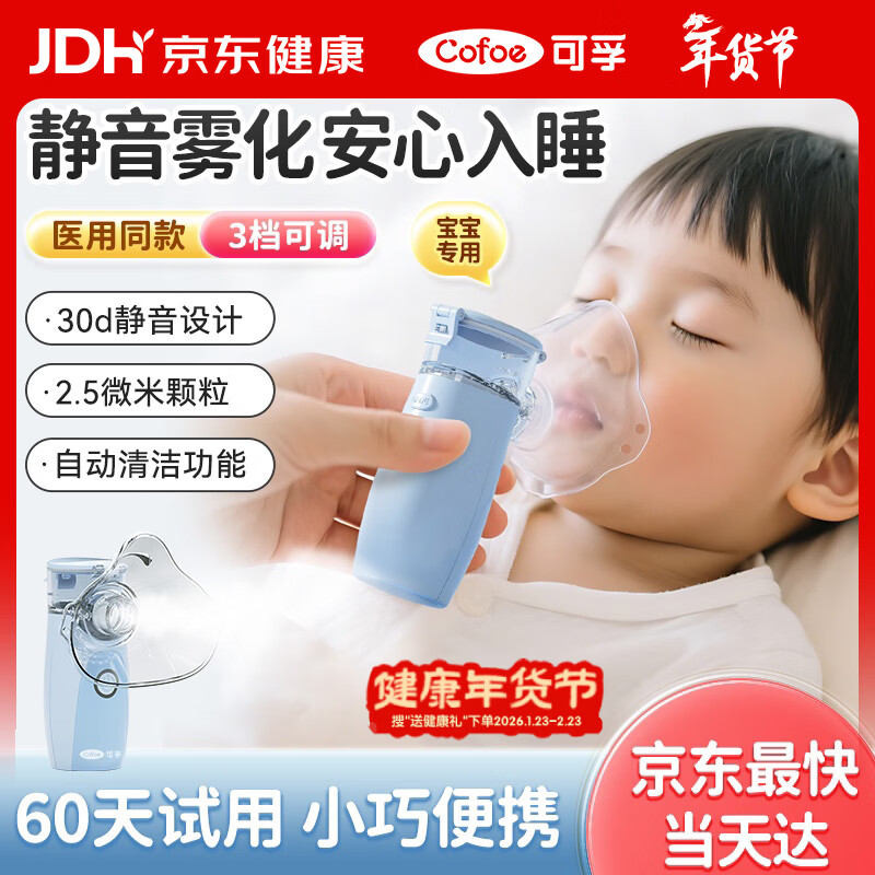 可孚手持雾化器儿童家用雾化机婴儿老人成人通用雾化用药液-3档可调