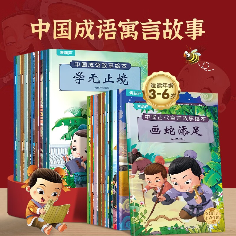 中国古代寓言成语故事书全套20册经典注音版小学生一二年级课外阅读神话故事儿童绘本3-6岁书籍幼儿园4-6岁大字带拼音图画书籍