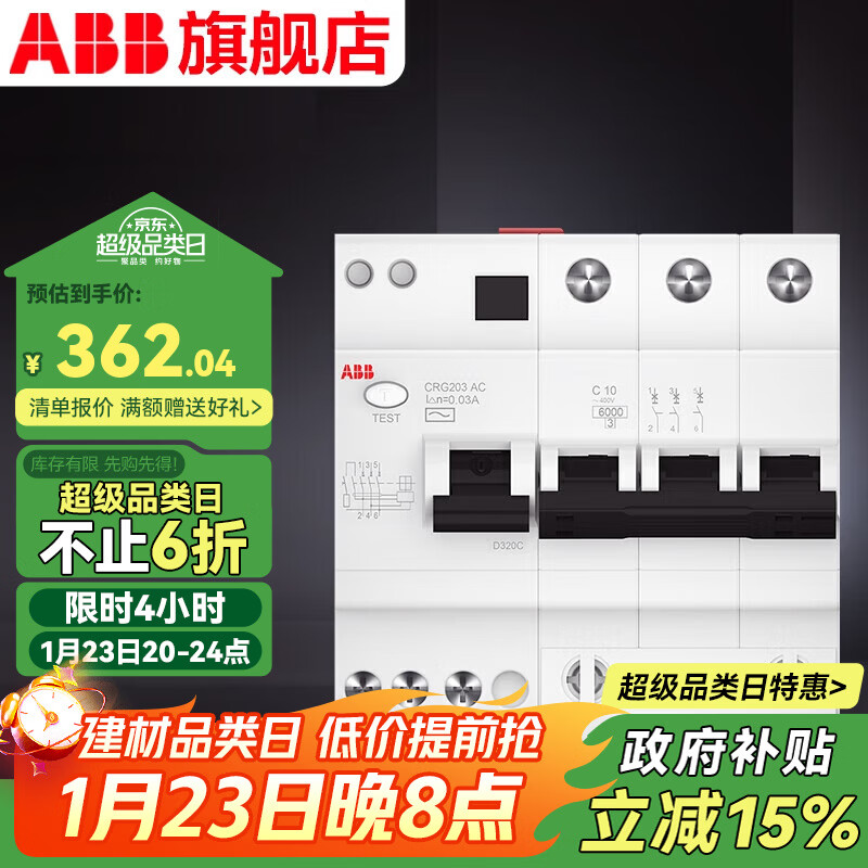 ABB断路器 新一代CR系列3P空开带漏电保护器6000安高分断 AC型 3P 10A带漏保