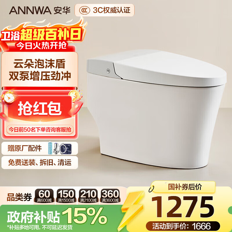 安华ANNWA 轻智能马桶泡沫盾脚感自动冲水一体机加热虹吸马桶电动座便 C1p | 305坑距 | 云朵泡沫盾+脚感冲水