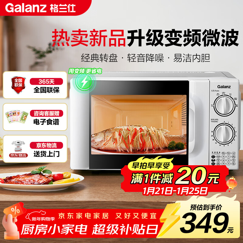 格兰仕（Galanz）变频微波炉家用 一级能效省电 经典转盘加热 双旋便捷操作 D4变频款（D4W0）