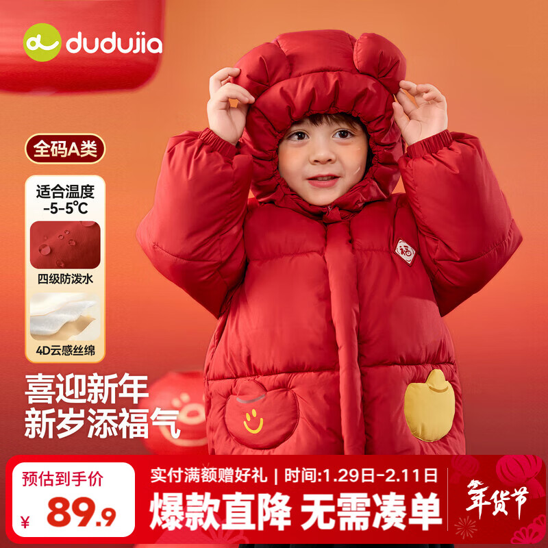 嘟嘟家儿童棉服拜年服冬装男童棉衣过年冬款女童棉袄新年宝宝童装国风潮 红色 90