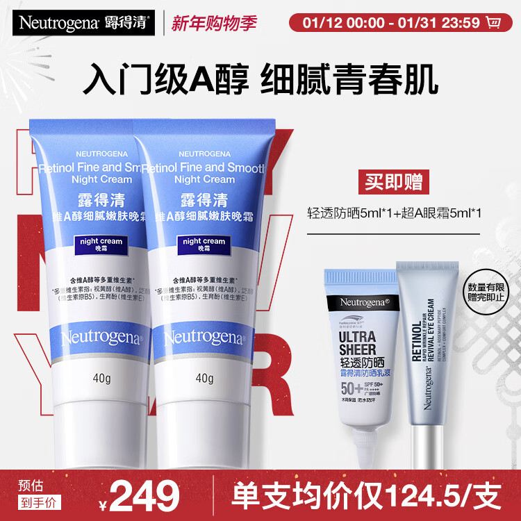 露得清小蓝管维A醇淡纹面霜40g*2早C晚A入门晚霜细腻嫩肤礼盒装新年礼物