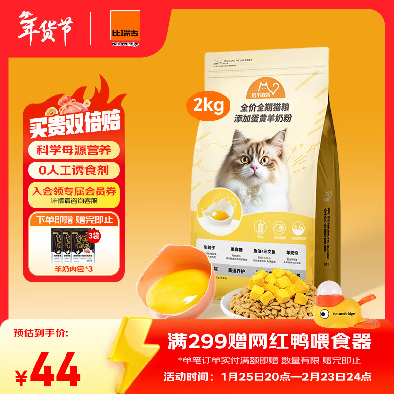 比瑞吉爱不将就猫粮全价全期全种类通用蛋黄羊奶粉猫粮 【全能营养 守护喵生】2KG