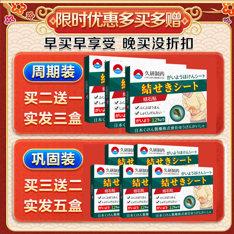 久研制药胆结石排石药胆囊结石进口的药胆囊息肉日本消石素专用胆囊炎膏药 日本研发结石贴【1盒12贴】 胆结石排石胆囊结石进口的药