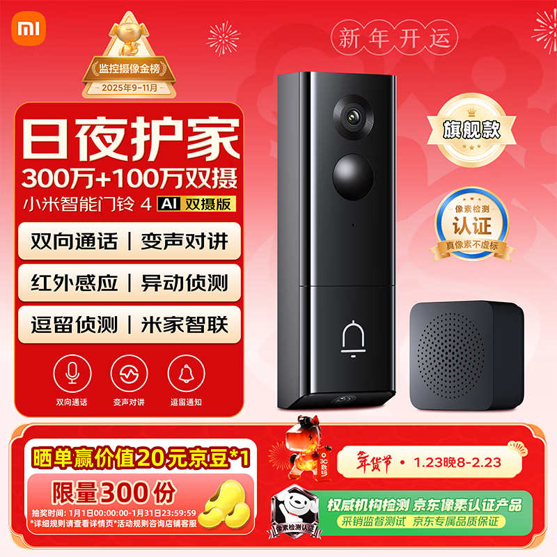 小米智能门铃4 可视门铃300万+100万双摄家用监控摄像头红外夜视远程双向通话包裹快递识别电子猫眼