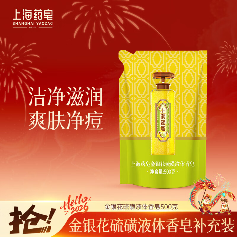 上海药皂金银花硫磺液体香皂500g补充装 净痘爽肤清新留香洁净不假滑