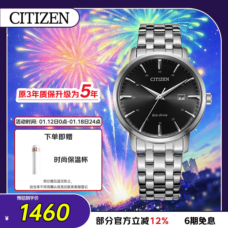 西铁城（CITIZEN）手表男士光动能日韩表日显黑盘钢带学生送新年礼物BM7460-88E