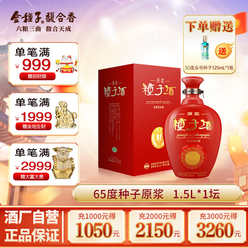 🔥65度原浆整坛酒｜神价199！浓香封坛老酒，婚宴收藏送礼一坛搞定！