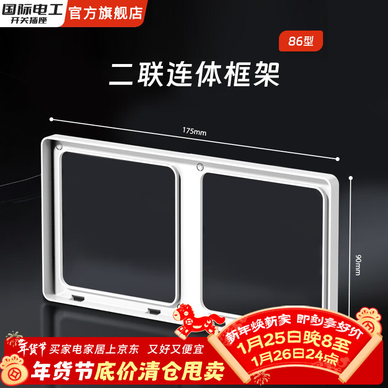 国际电工86型超薄肤感家用开关面板连体接线盒二联框架边框插座底盒修复器 二位连体框（奶油白）