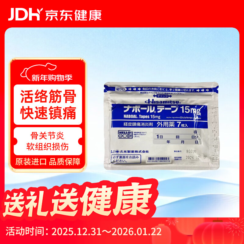 久光制药（Hisamitsu）膏药活血化瘀药膏跌打损伤关节炎风湿疼痛止痛膏贴15mg7枚/袋7cm×10cm日本进口