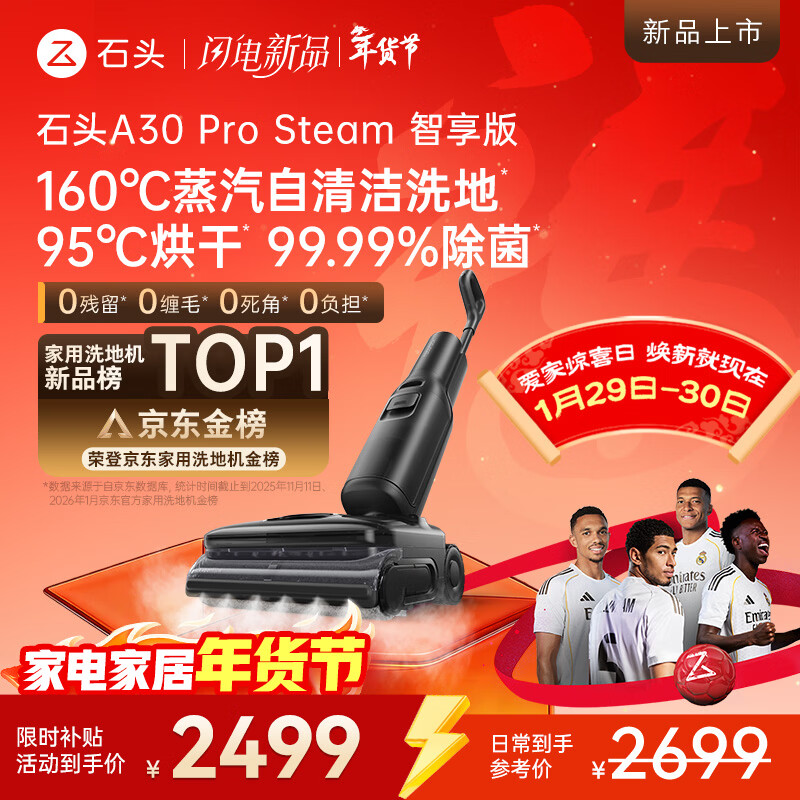 石头A30 Pro Steam智享版蒸汽洗地机【160℃蒸汽】 25000pa吸力自清洁除菌洗拖一体扫地机器人皇马合