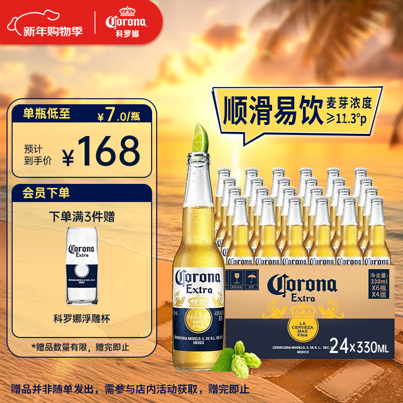 科罗娜（CORONA）特级啤酒330ml*24瓶啤酒整箱装经典拉格京东自营新年送礼