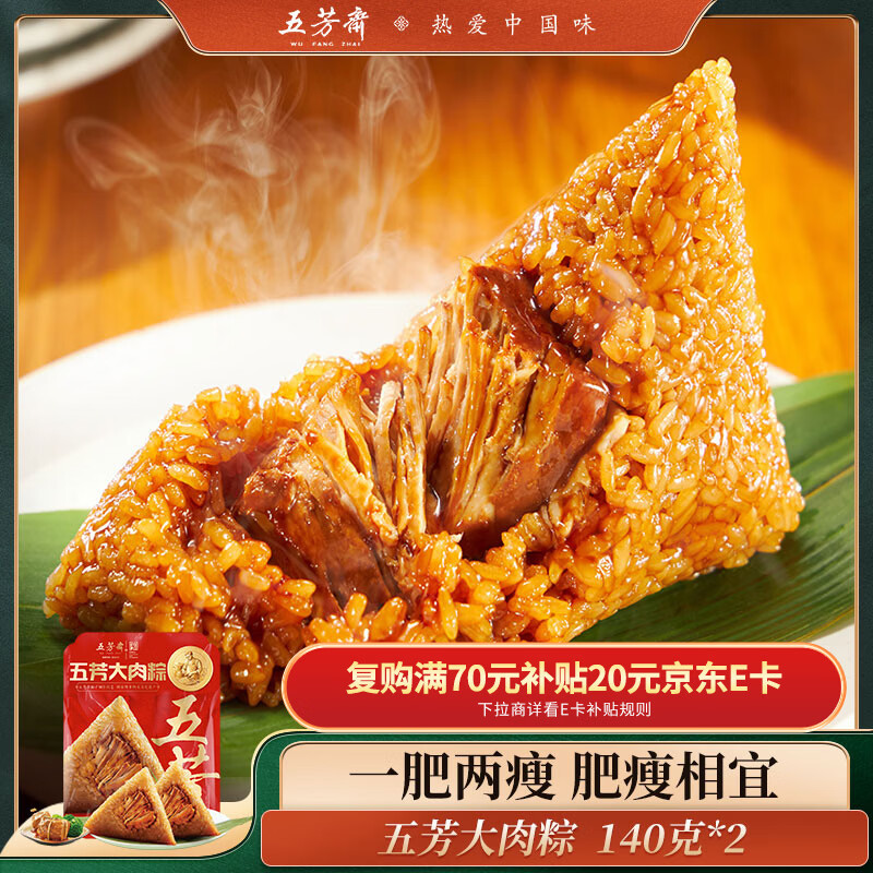 五芳斋粽子 五芳大肉粽280克 140g*2只袋装 中华老字号 嘉兴粽子特产
