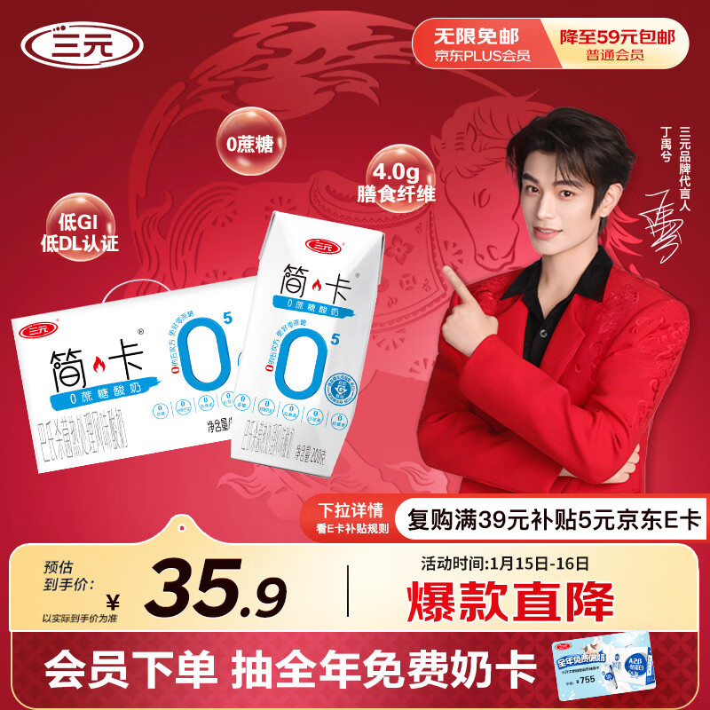 三元简卡巴氏杀菌酸牛奶整箱200g*10盒 0蔗糖酸奶 礼盒装 9-10月产