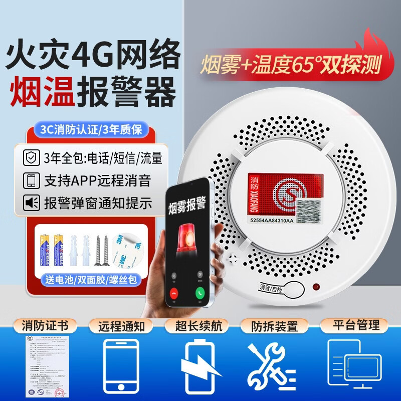 立可安智能WiFi烟雾报警器消防专用4G联网火灾烟感器手机电话远程通知 【4G版】烟温双探测报警器