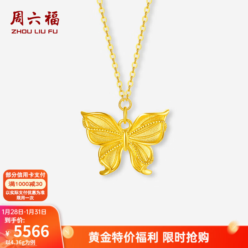 周六福新年礼物  黄金套链女款足金沙面优雅精致金蝴蝶链坠 计价 40+5cm-4.48g