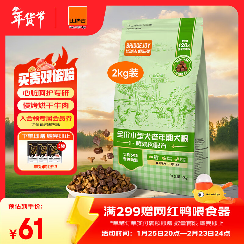 比瑞吉狗粮俱乐部系列全价小型犬中大型犬老年犬狗粮贵宾泰迪通用犬粮 【小型犬老年期】2KG