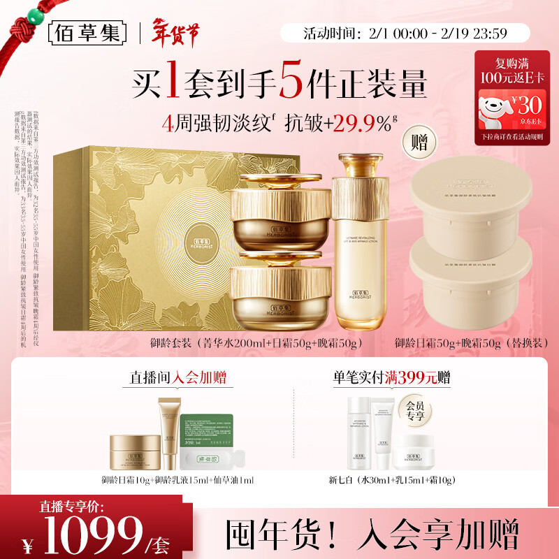 佰草集御龄人参水日晚霜紧致抗皱护肤套装礼盒淡化细纹专柜款情人节礼物