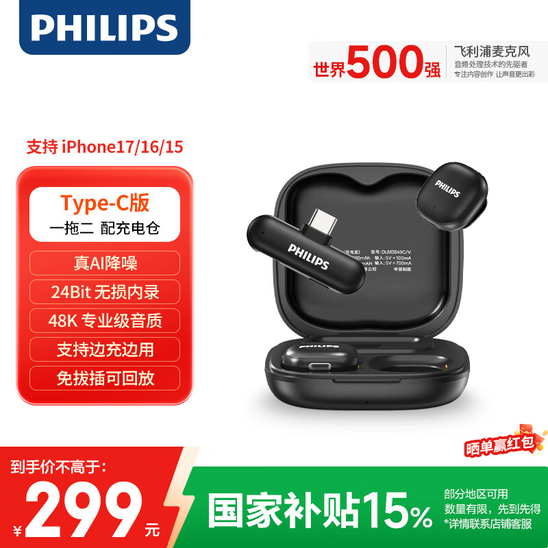 飞利浦（PHILIPS）DLM3549C领夹麦克风手机电脑直播vlog短视频主播户外无损收音MINI领夹麦 AI智能降噪一拖二带仓