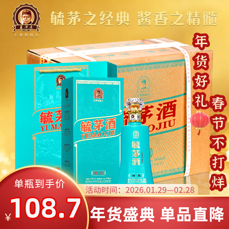 毓茅酒传承经典酱香型贵州王家茅酒创始人纯粮食高度白酒商务礼盒装 53度 500mL 1瓶