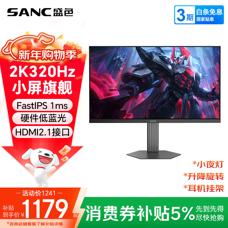 SANC盛色24.5英寸2K300Hz超频320Hz FastIPS显示器1ms 硬件低蓝光 耳机挂架小夜灯 电竞电脑屏幕D55