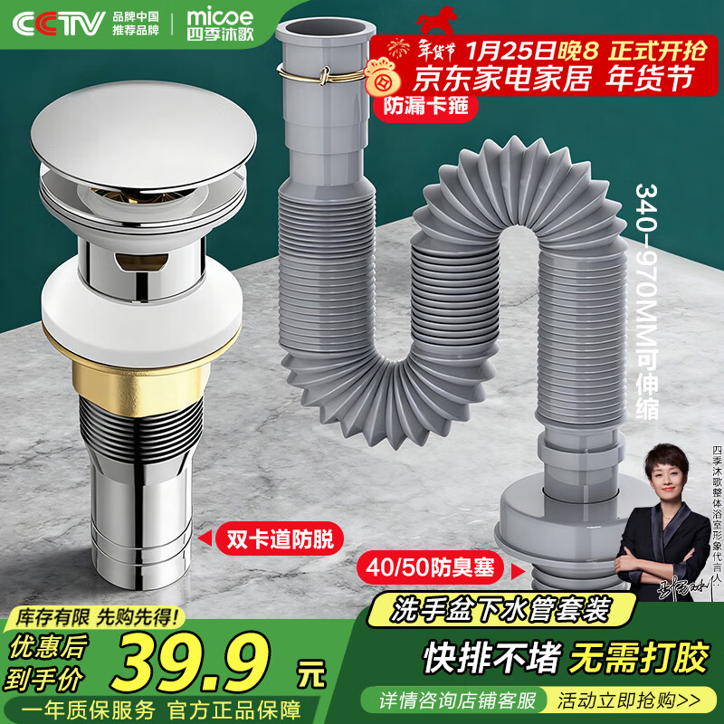 四季沐歌（MICOE）洗手盆下水管弹跳下水器套装洗脸池台盆管墙排
