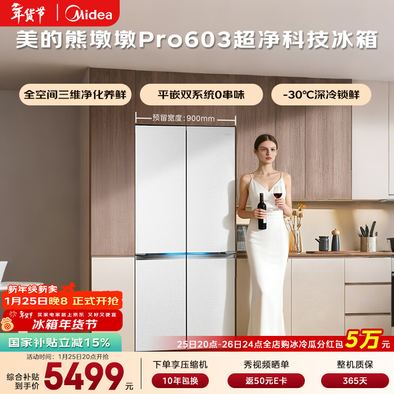 Midea/���� 603�� ʮ���Ŀ��� ���� BCD-603WUSPZM(E) 