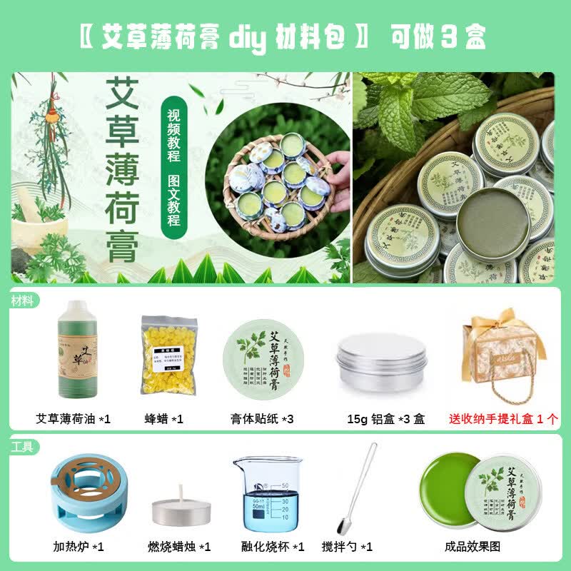 睫蓓自制diy艾草薄荷膏材料包夏季儿童驱蚊止痒消肿节日活动团建套餐 3盒铝盒套餐【每盒15g】
