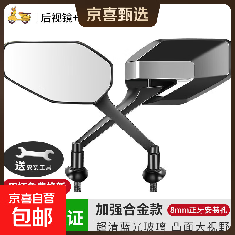 大视野电动车后视镜通用电瓶自行车倒车凸面镜子电摩踏板车反光镜 加强合金款【超清凸面镜一对+扳手】