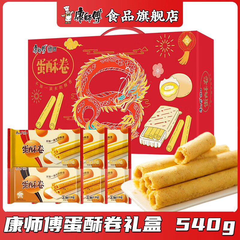 康师傅蛋酥卷盒装540g办公室休闲零食礼盒年货送礼蛋卷小吃点心 蛋酥卷540g礼盒装