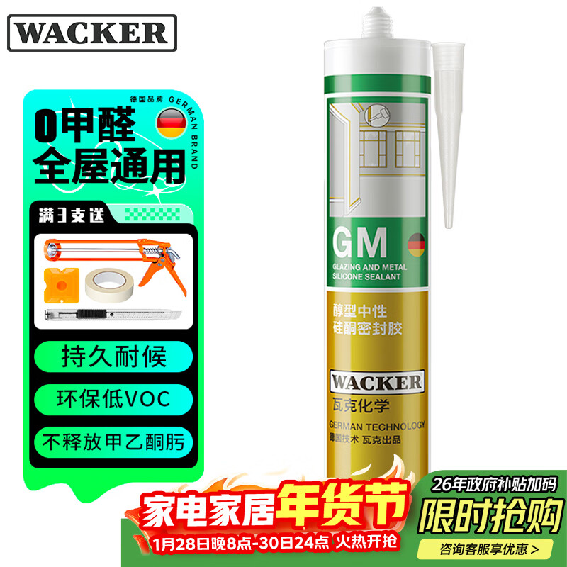 瓦克（WACKER）GM玻璃胶通用型厨卫密封胶美容胶中性门窗橱柜封边胶白色