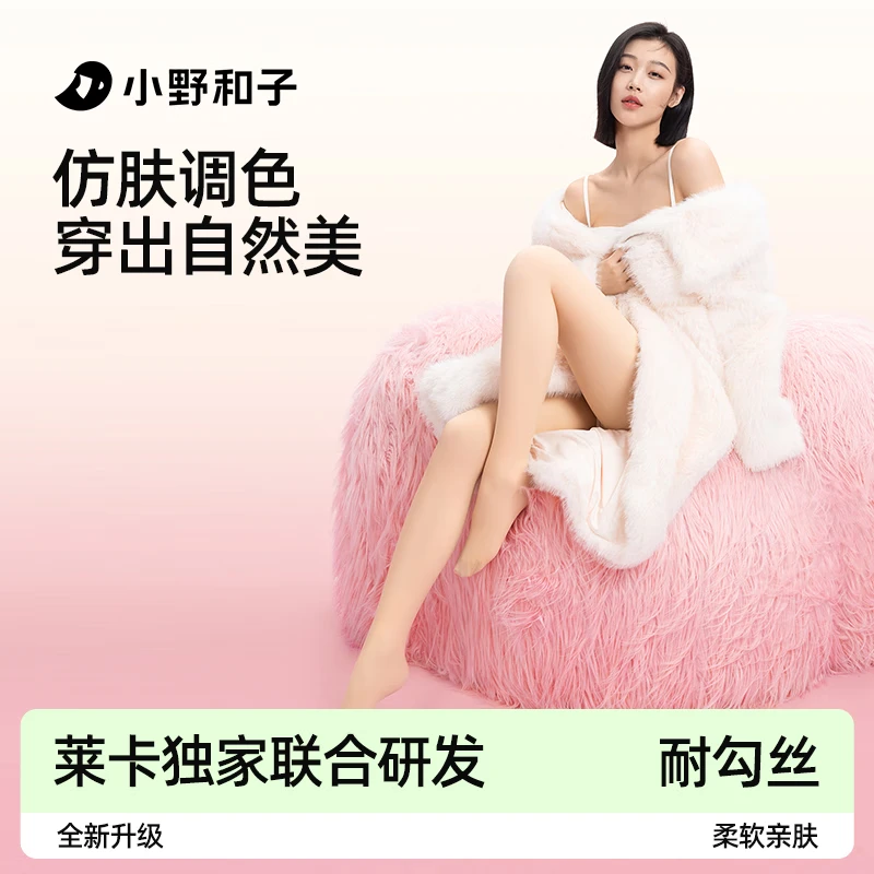 小野和子打底裤光腿袜女秋冬裸感超自然肉色丝袜连裤袜a1 【微压塑形显瘦】超厚绒款（适合-10-5℃） 均码 自然肤-踩脚-短款