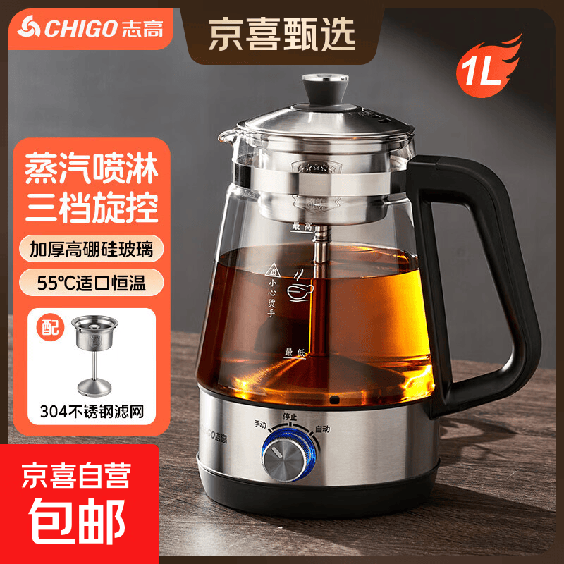 志高（CHIGO）养生壶烧水壶热水壶恒温壶养生烧水壶煮茶壶煮茶器泡茶壶一体机全自动玻璃保温小家用 1L 蒸汽喷淋【无保温】单滤网