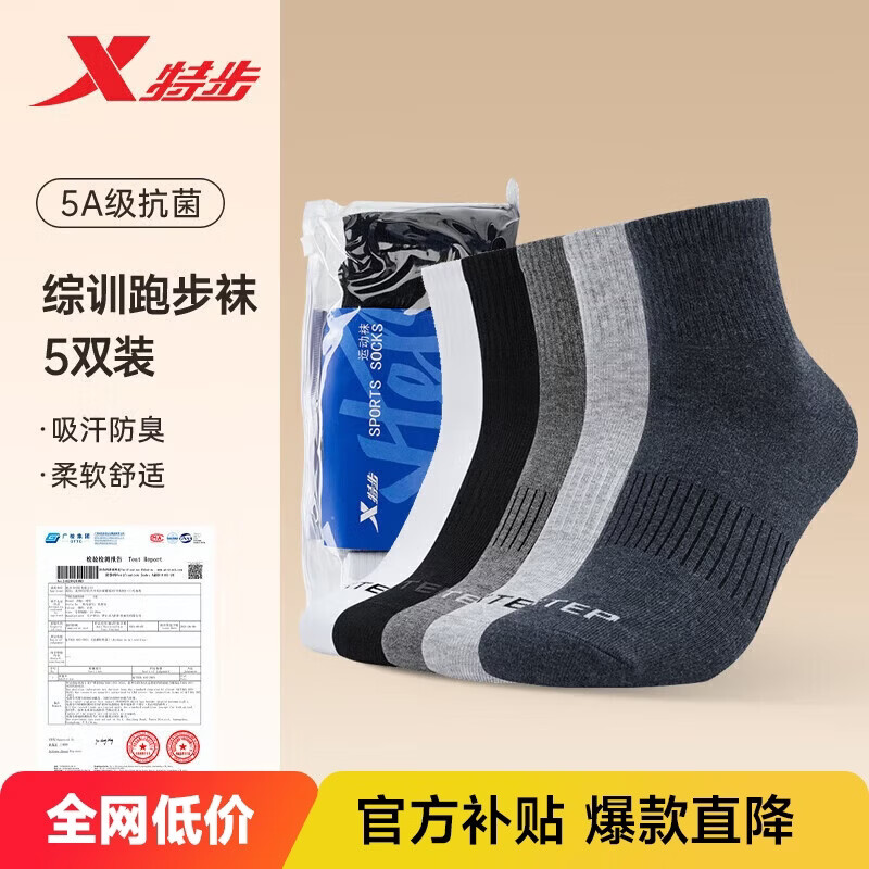 特步男袜跑步运动袜五双装纯色中袜5A抗菌户外训练四季夏秋透气