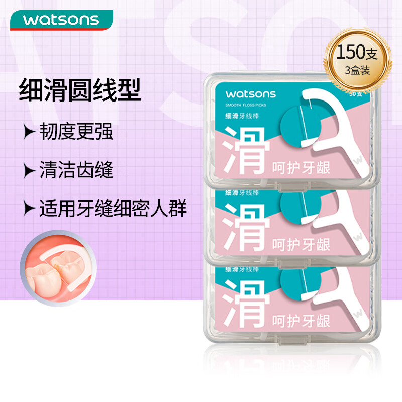 屈臣氏细滑深洁护理牙线棒50支x3盒（适用细密牙缝 韧度更强）