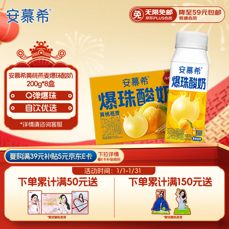 伊利安慕希黄桃燕麦爆珠酸奶200g*8盒/箱 年货礼盒装 热巴同款