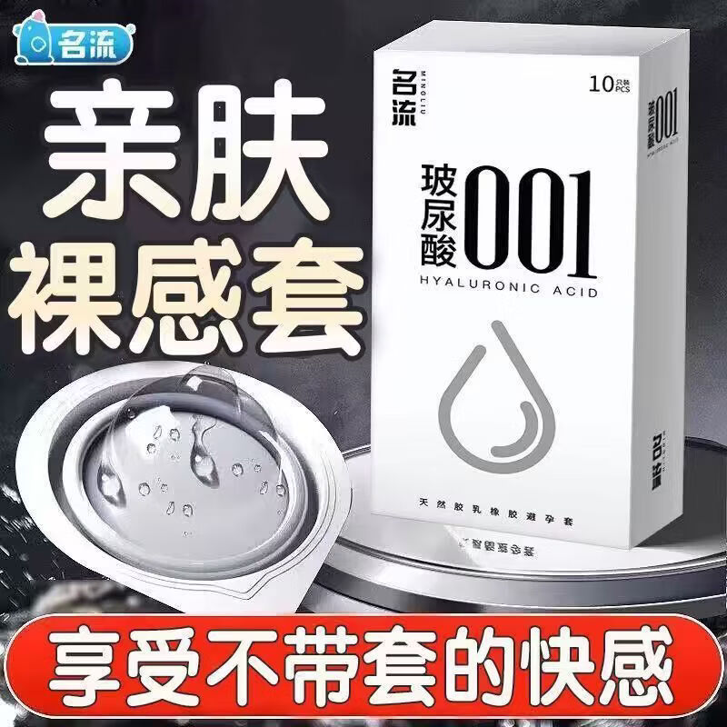 名流正品超薄001避孕套玻尿酸水润持久装男用安全套成人夫妻用品 【27只】001裸入潮003组合