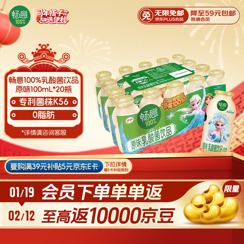 伊利畅意乳酸菌饮品原味 100ml*20瓶 礼盒装