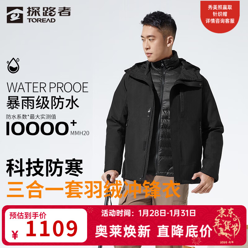 探路者（TOREAD）冲锋衣男三合一羽绒内胆GORE-TEX外套秋冬户外防水防风保暖登山服 黑色 鹅绒 S