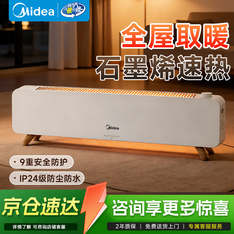 美的（Midea）踢脚线取暖器石墨烯加宽出口家用落地式客厅卧室移动地暖浴室防尘防水全屋升温速热遥控定时电暖器 【无光低噪 防尘防水】