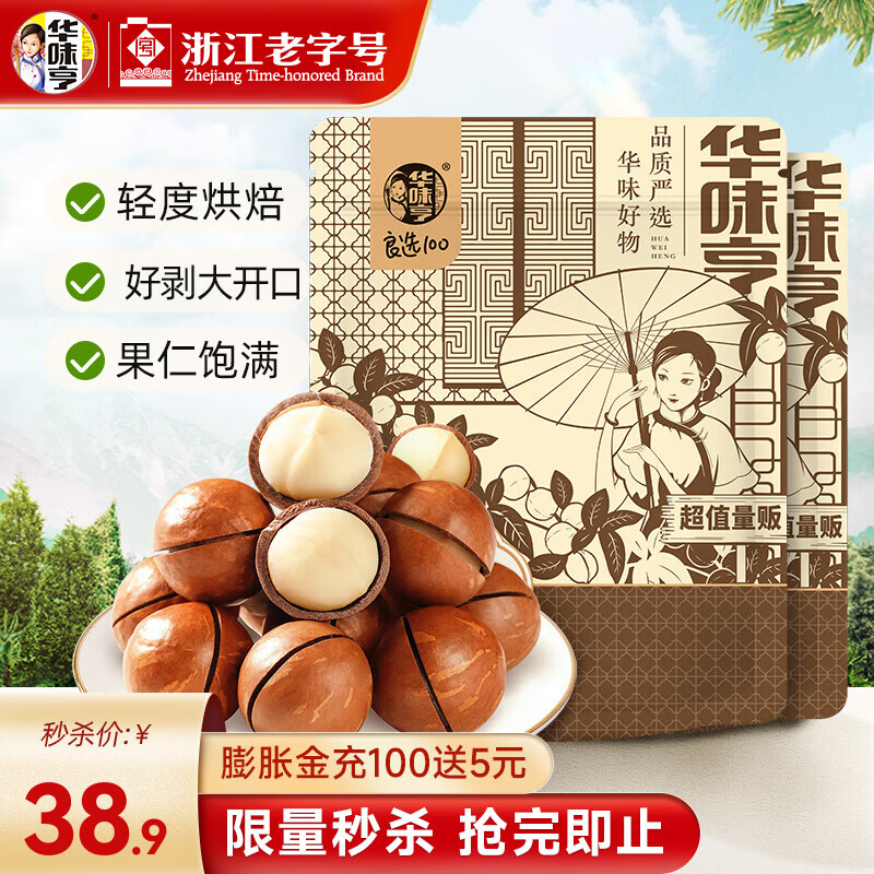 华味亨 500g夏威夷果 多规格坚果炒货孕妇坚果每日坚果干果零食 500g夏威夷果 *2袋