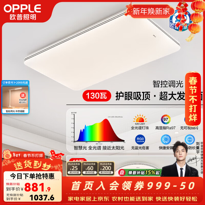 欧普照明（OPPLE）led吸顶灯大灯主灯客厅灯卧室灯一体全屋灯具套餐极简风APP智控 C全光谱智控【1室1厅】