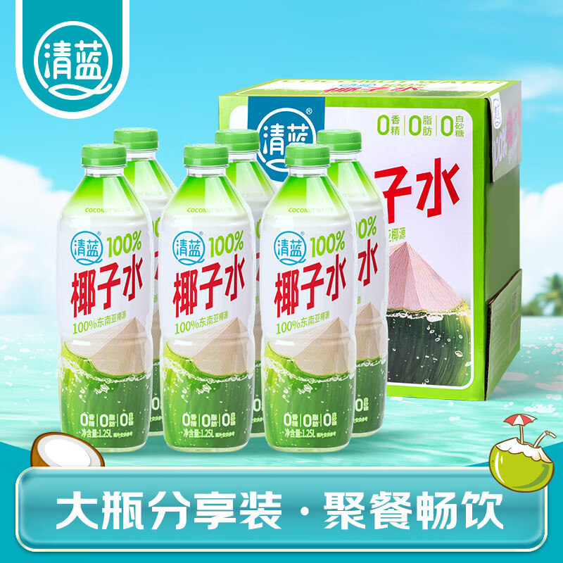 清蓝100%椰子水1.25L*6瓶 整箱天然电解质椰青果汁饮料大瓶家庭聚餐