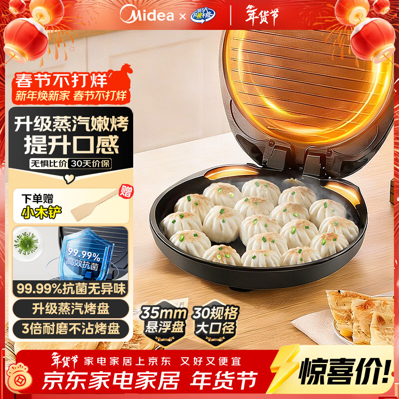 美的（Midea）电饼铛家用煎烤机烙饼锅三明治早餐机蒸汽煎烤盘 大火力烤肉薄饼机双面加热加深电饼档 JKC3051