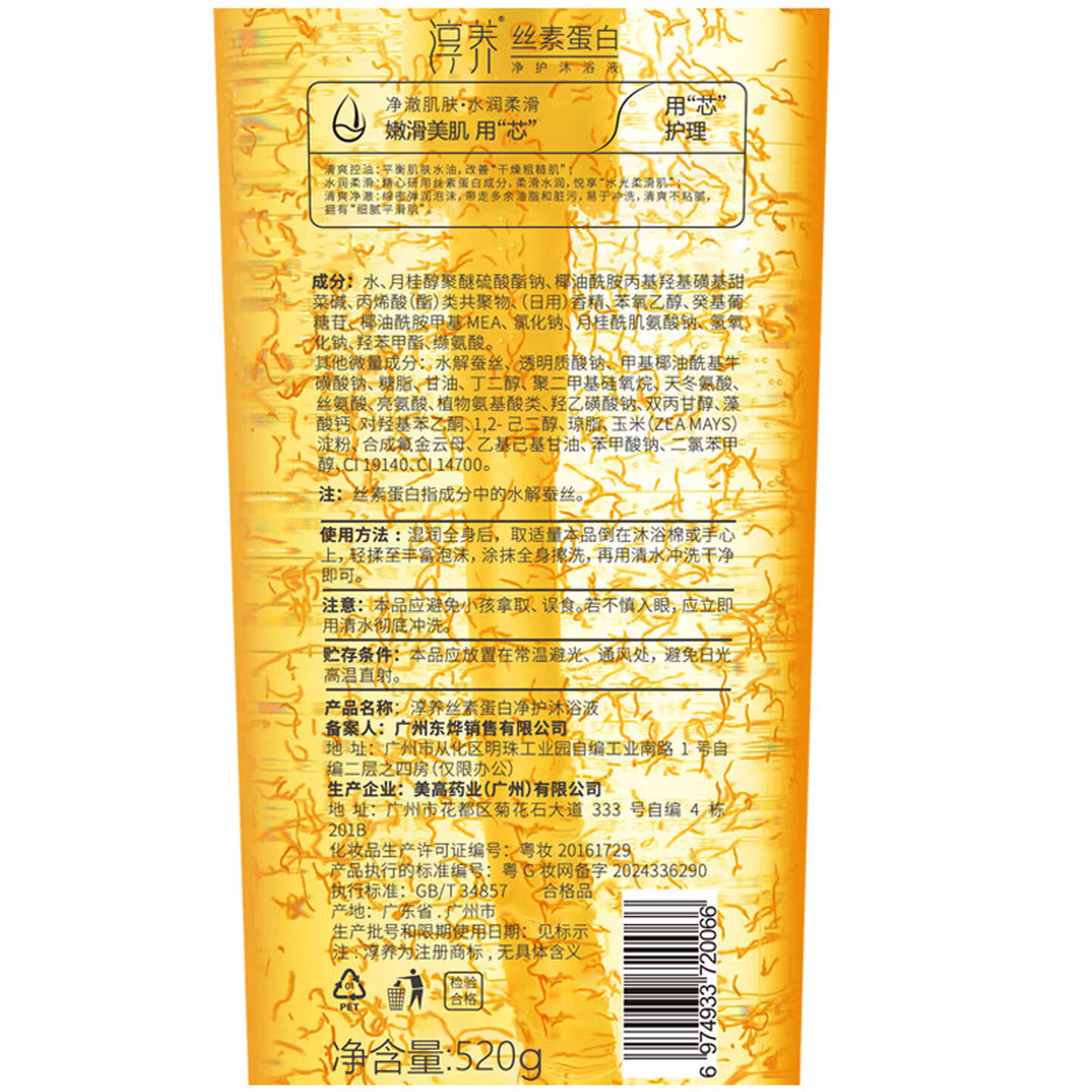 淳养丝素蛋白控油蓬松洗发水氨基酸去屑止痒洗头膏烫染护色芳香洗发露 净护沐浴液(控油保湿)520g