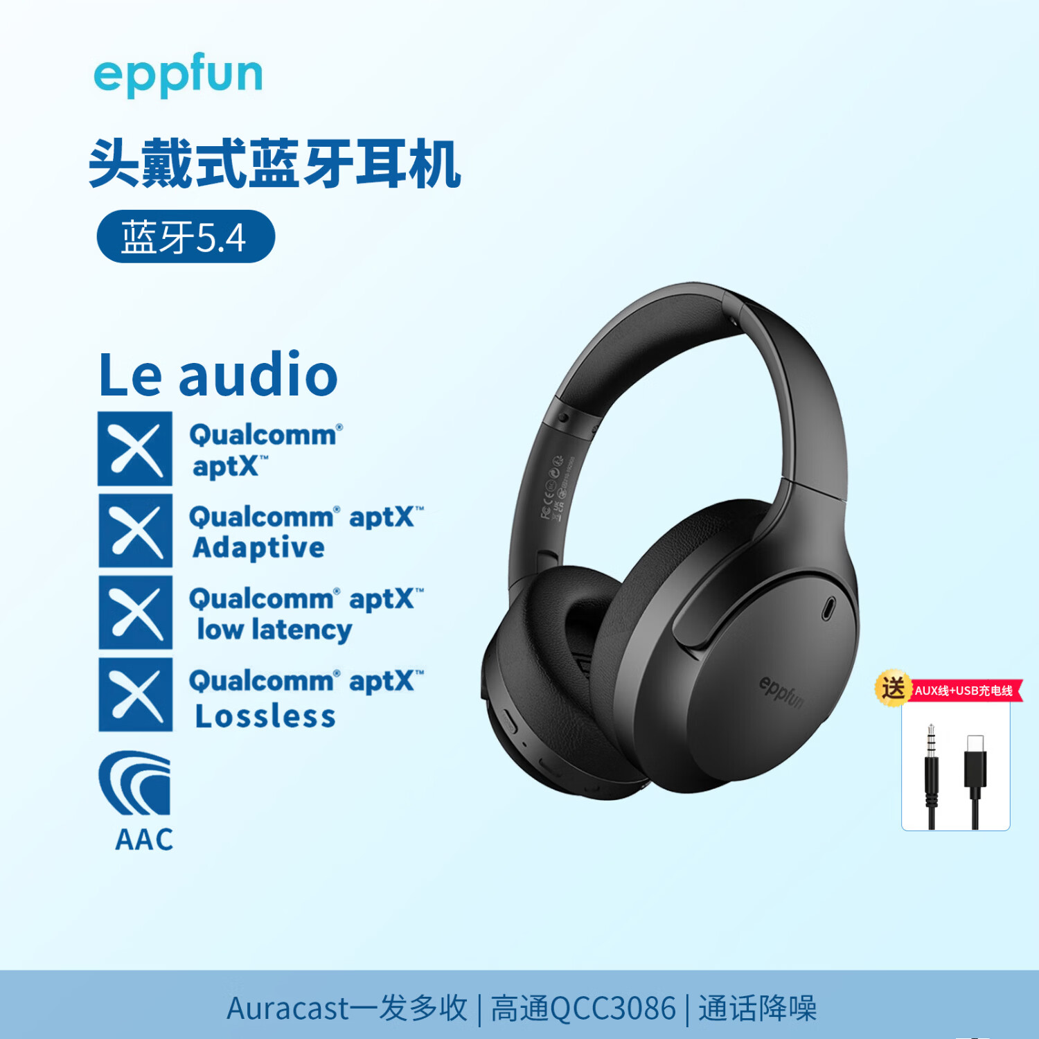 eppfun头戴耳机 蓝牙5.4 通话降噪 LEAudio 高通芯QCC aptx ad ll lossless aac Auracast广播一发多收 CM818 京东折扣/优惠券